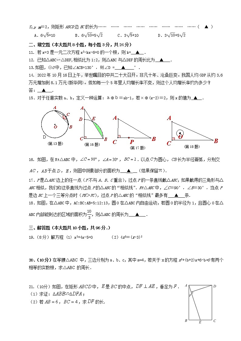 江苏省无锡市锡山区锡东片2022-2023学年九年级上学期期中数学试卷(含答案)第2页