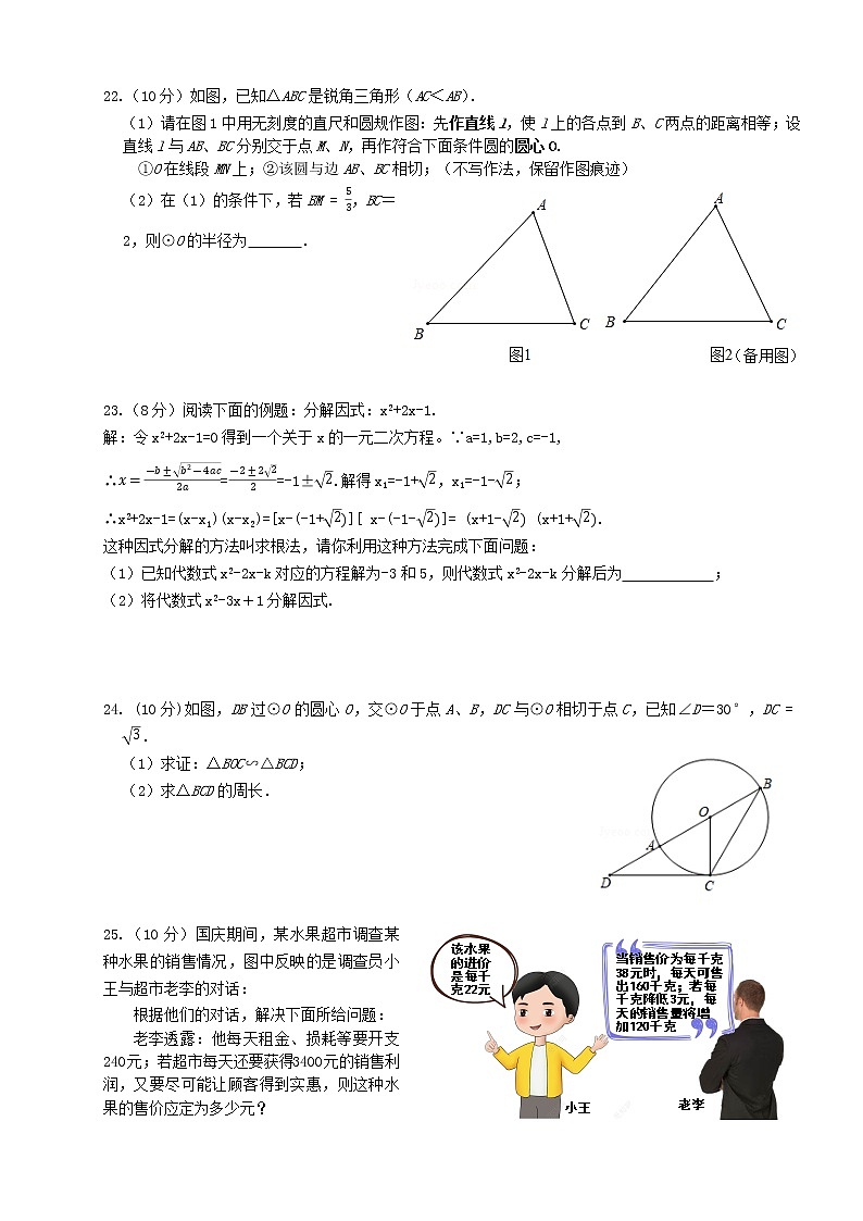 江苏省无锡市锡山区锡东片2022-2023学年九年级上学期期中数学试卷(含答案)第3页