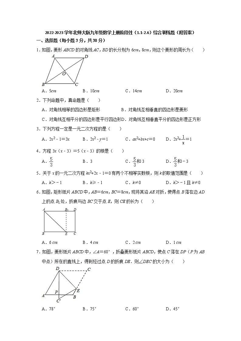 2022-2023学年北师大版九年级数学上册阶段性(1.1-2.6)综合训练题(含答案)第1页