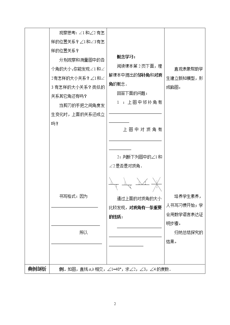 人教版数学七年级下册 5.1.1 相交线  课件PPT（送教案练习）02