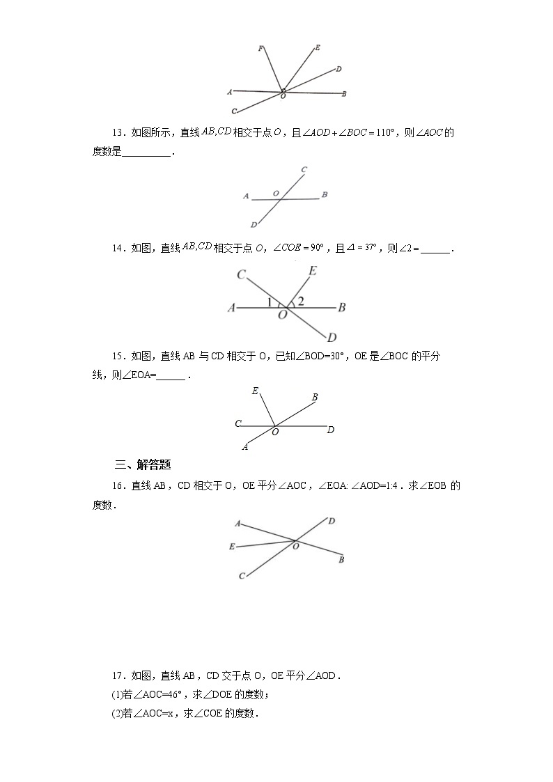 人教版数学七年级下册 5.1.1 相交线  课件PPT（送教案练习）03