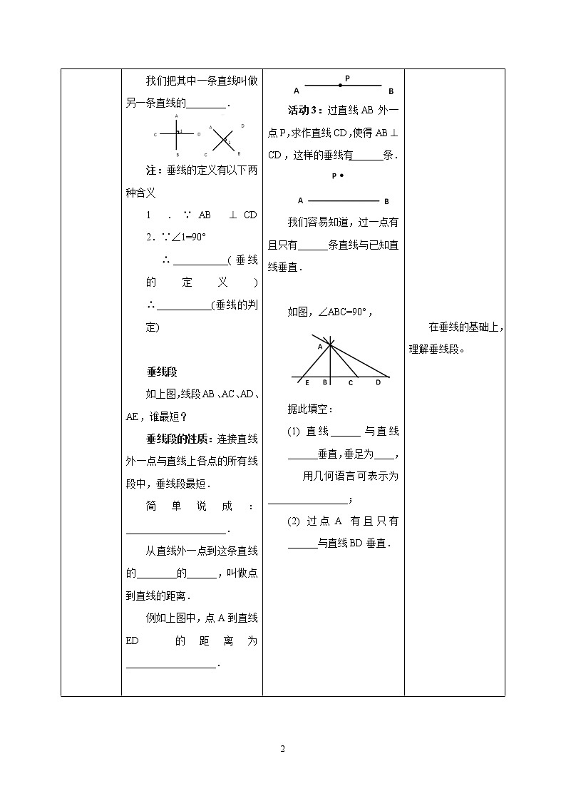 人教版数学七年级下册 5.1.2 垂线 课件PPT(送教案练习)02