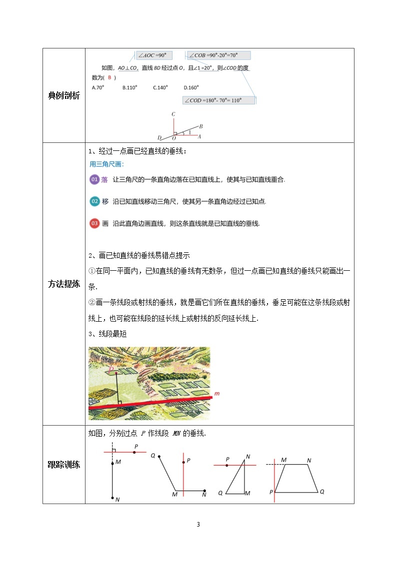 人教版数学七年级下册 5.1.2 垂线  课件PPT（送教案练习）03