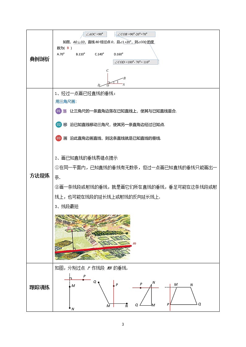 人教版数学七年级下册 5.1.2 垂线 课件PPT(送教案练习)03