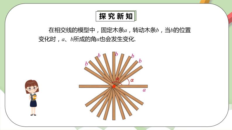 人教版数学七年级下册 5.1.2 垂线  课件PPT（送教案练习）08