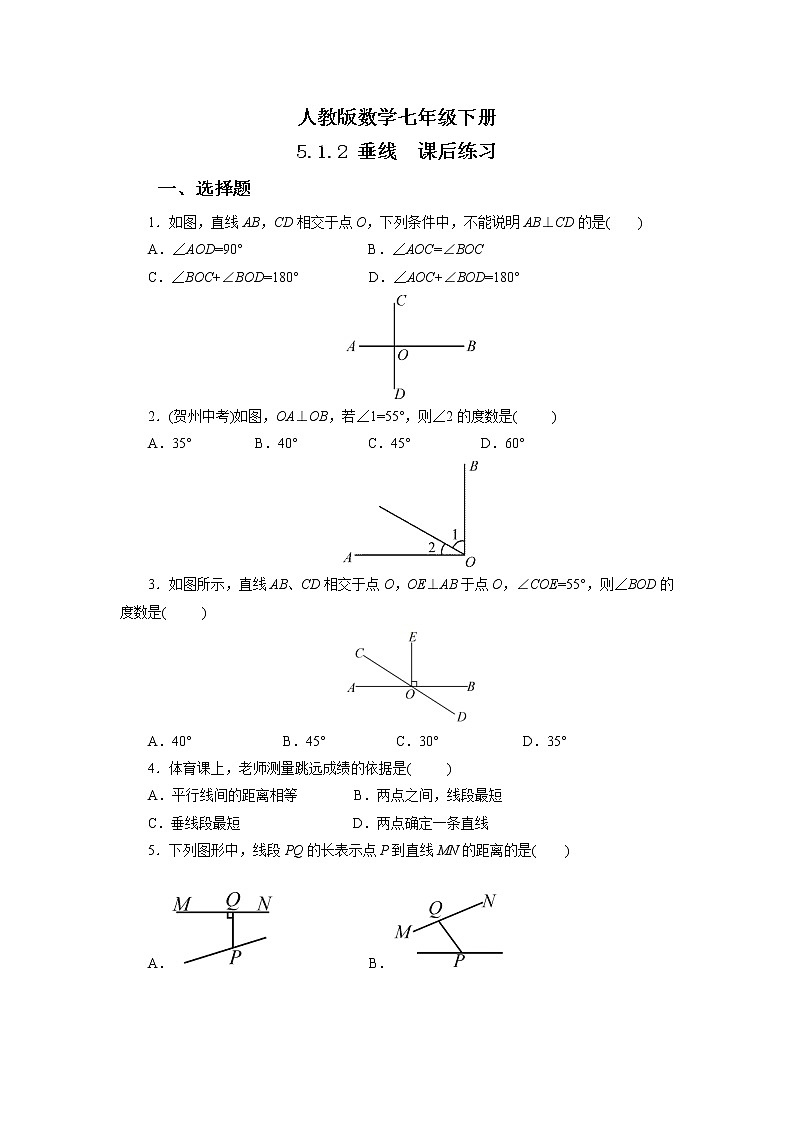人教版数学七年级下册 5.1.2 垂线 课件PPT(送教案练习)01