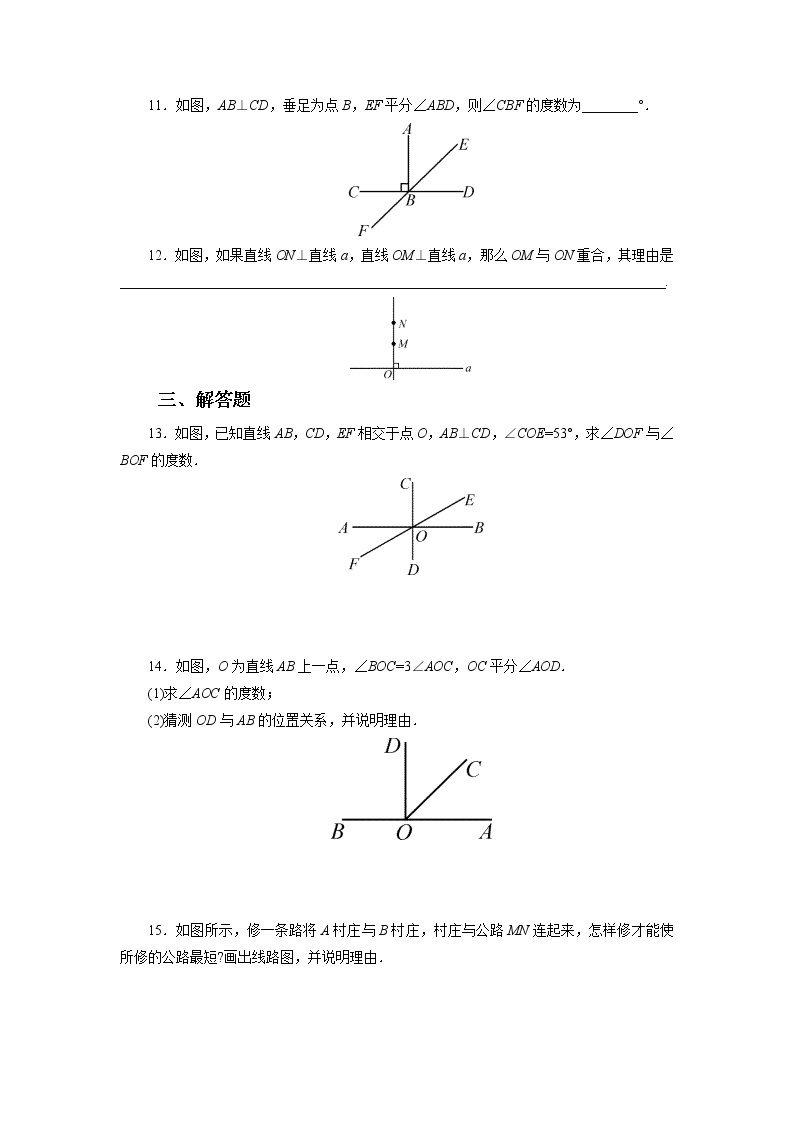 人教版数学七年级下册 5.1.2 垂线  课件PPT（送教案练习）03