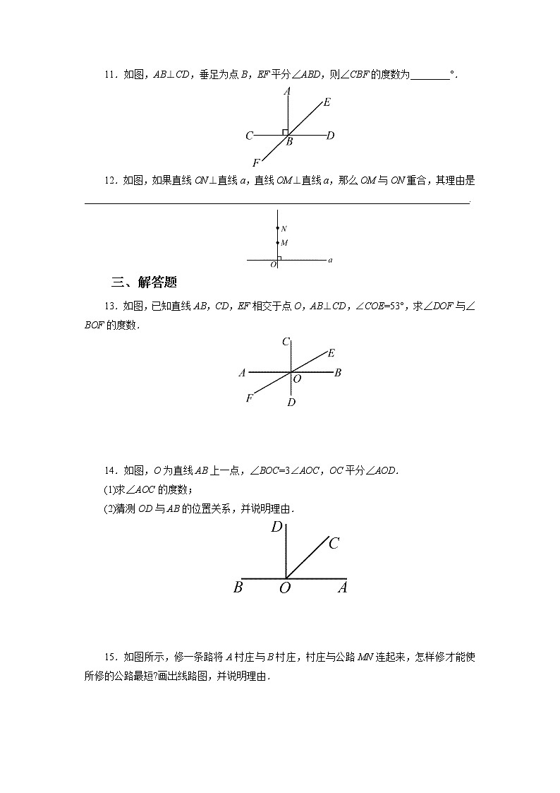 人教版数学七年级下册 5.1.2 垂线 课件PPT(送教案练习)03