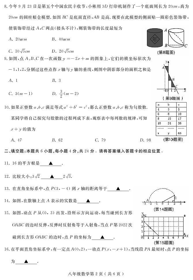 福建省2022-2023年永安市八上数学期中考试卷第2页