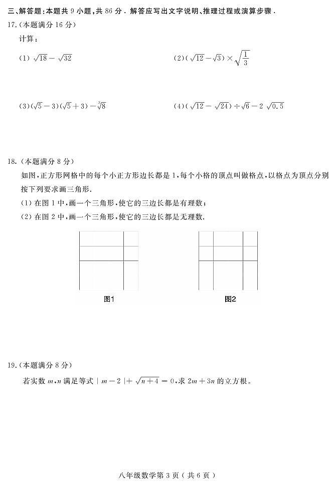 福建省2022-2023年永安市八上数学期中考试卷第3页