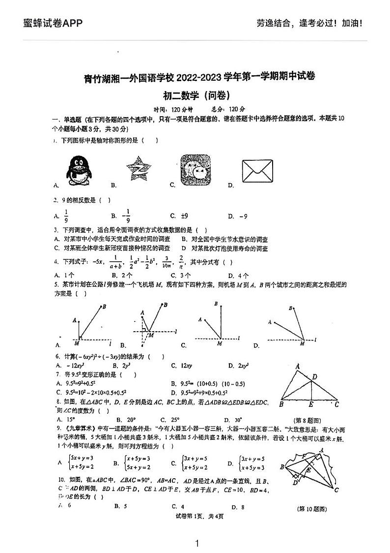 2022青竹湖湘一八年级上期中考试数学试卷第1页
