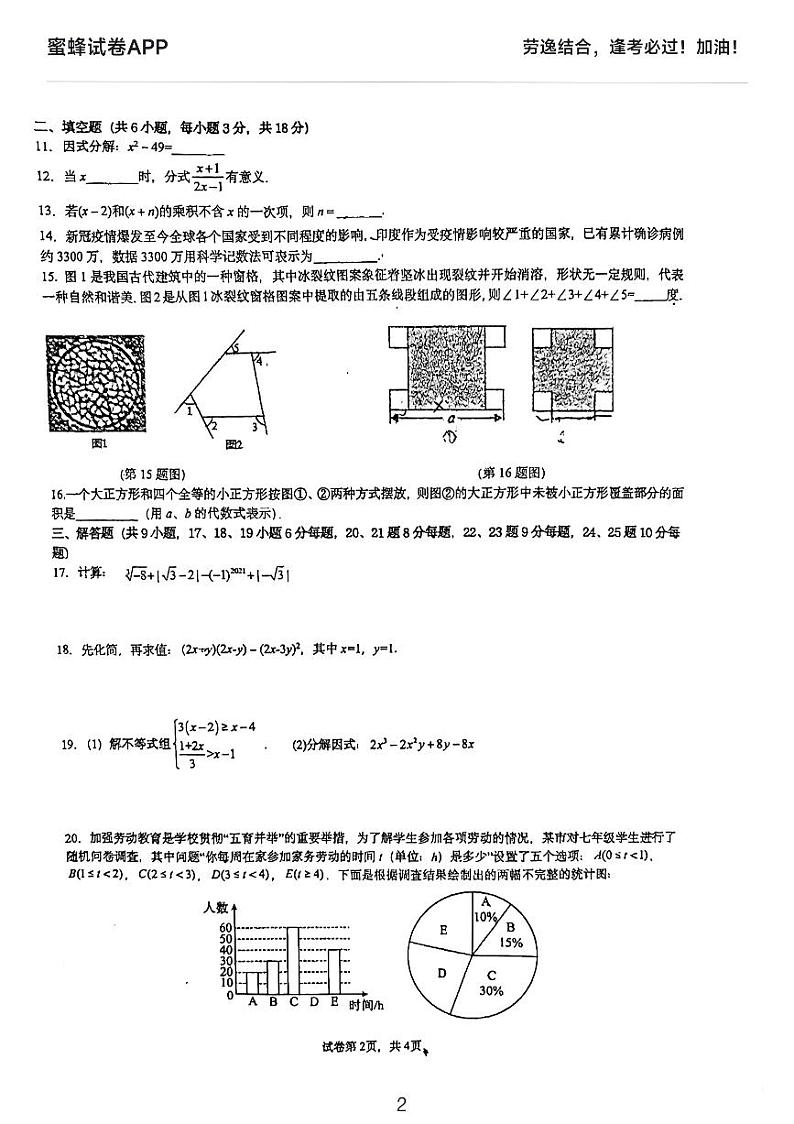 2022青竹湖湘一八年级上期中考试数学试卷第2页