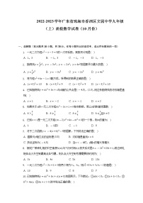 2022-2023学年广东省珠海市香洲区文园中学九年级（上）质检数学试卷（10月份）（含解析）