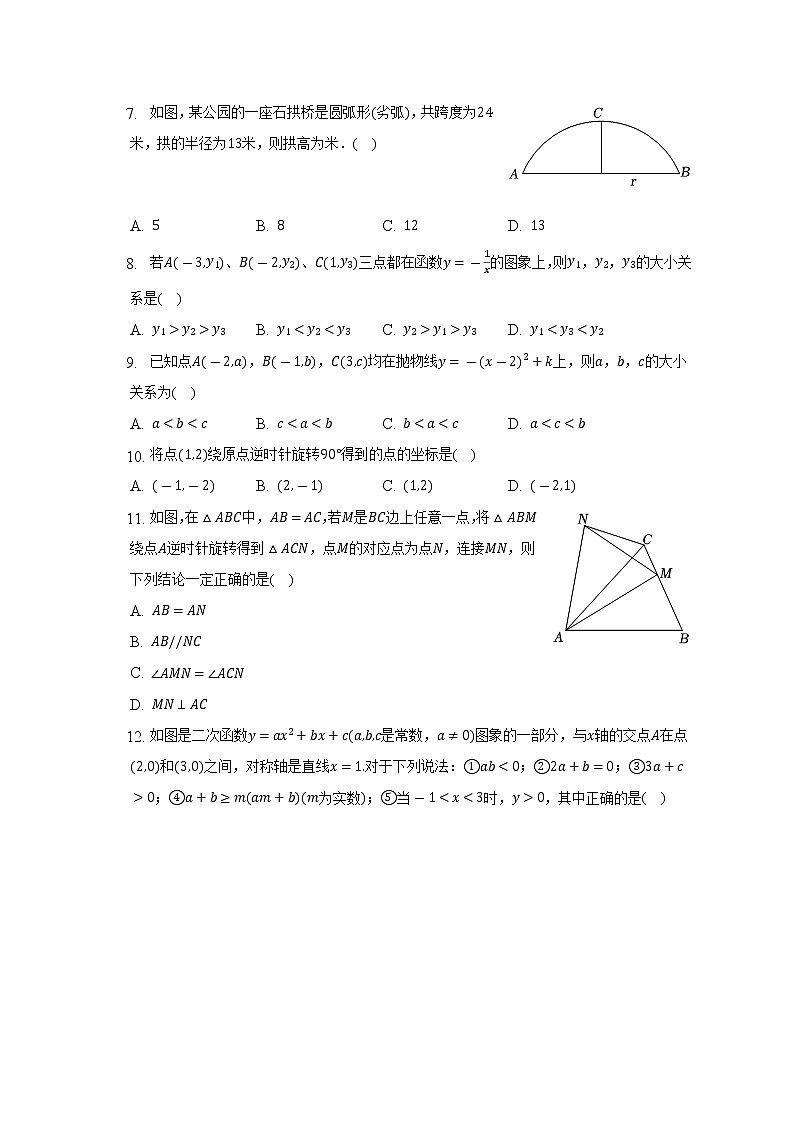 2022-2023学年天津五十五中九年级(上)期中数学试卷(含解析)第3页