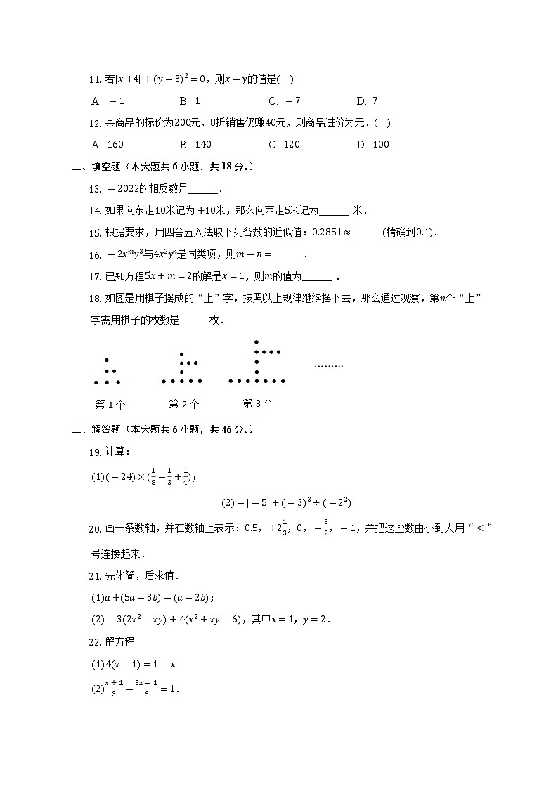 2022-2023学年云南省楚雄州楚雄市七年级(上)期中数学试卷(含解析)02