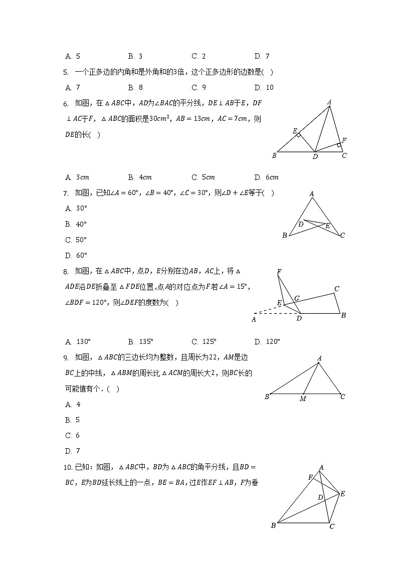 2022-2023學(xué)年廣東省廣州市祈福教育集團(tuán)八年級(jí)(上)期中數(shù)學(xué)試卷(含解析)第2頁(yè)