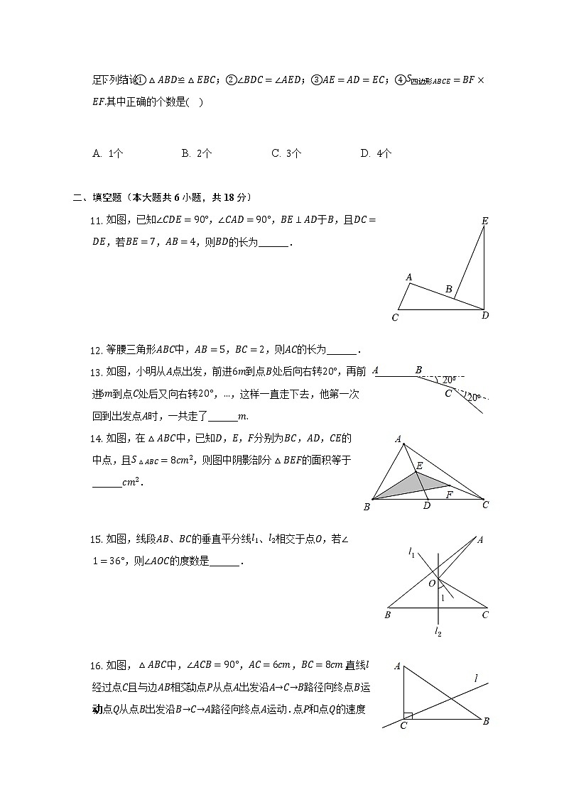 2022-2023學(xué)年廣東省廣州市祈福教育集團(tuán)八年級(jí)(上)期中數(shù)學(xué)試卷(含解析)第3頁(yè)
