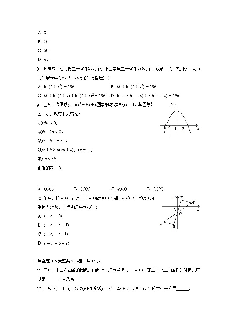 2022-2023学年河南省省直辖县级行政单位九年级(上)期中数学试卷(含解析)第2页
