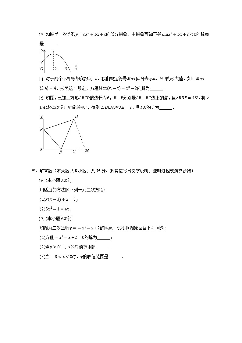2022-2023学年河南省省直辖县级行政单位九年级(上)期中数学试卷(含解析)第3页