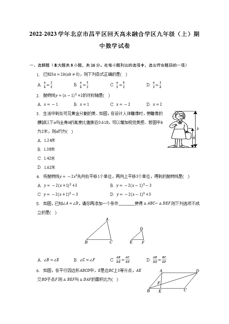 2022-2023学年北京市昌平区回天高未融合学区九年级(上)期中数学试卷(含解析)01