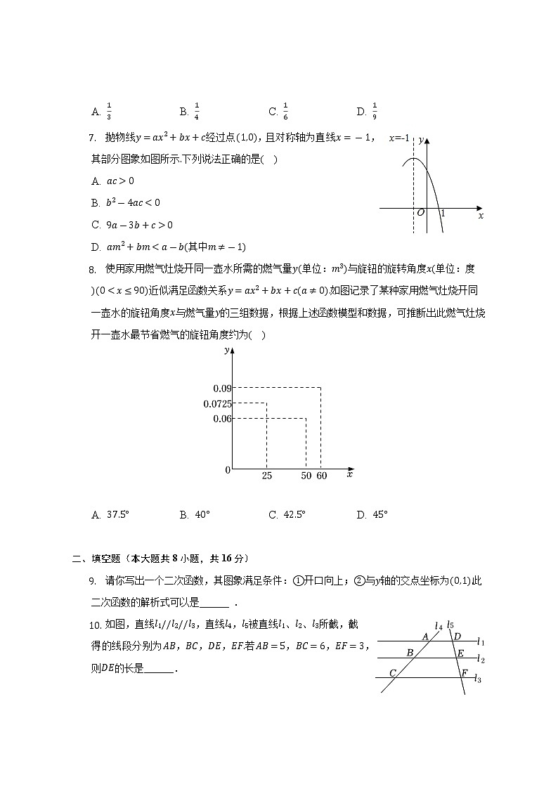2022-2023学年北京市昌平区回天高未融合学区九年级(上)期中数学试卷(含解析)02