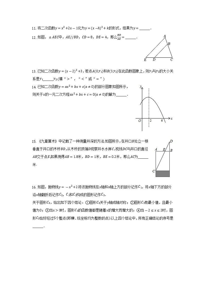 2022-2023学年北京市昌平区回天高未融合学区九年级(上)期中数学试卷(含解析)03