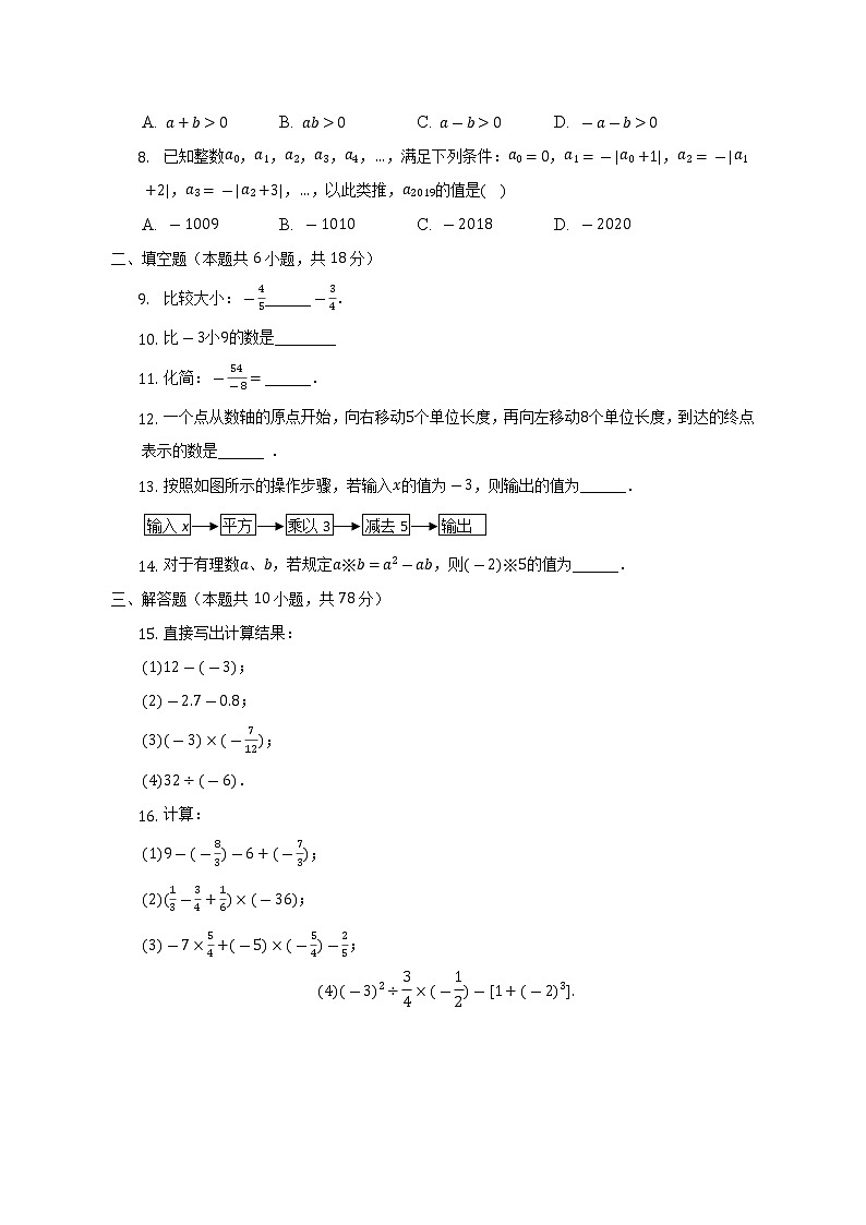 2022-2023学年吉林省长春市宽城区东北师大北湖明达实验学校七年级(上)第一次月考数学试卷-(含解析)第2页