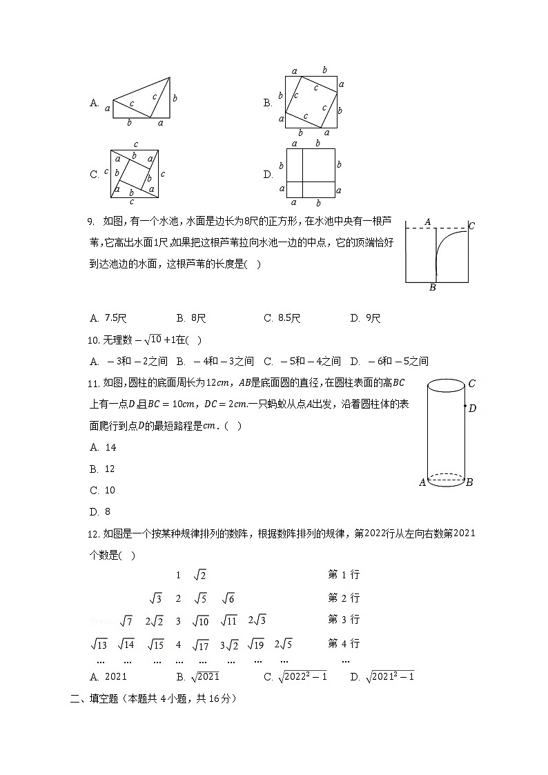 2022-2023学年贵州省贵阳市云岩区为明学校八年级(上)第一次月考数学试卷-(含解析)第2页