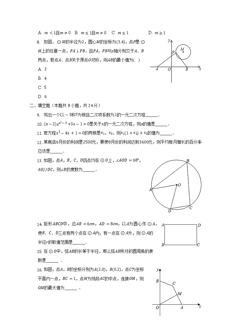 2022-2023学年江苏省连云港市东海县马陵山中学九年级(上)月考数学试卷(10月份)(含解析)第2页