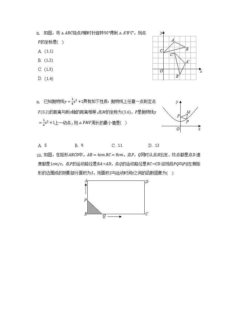 2022-2023学年江苏省南通市海安市紫石中学九年级(上)调研数学试卷(10月份)(含解析)第2页