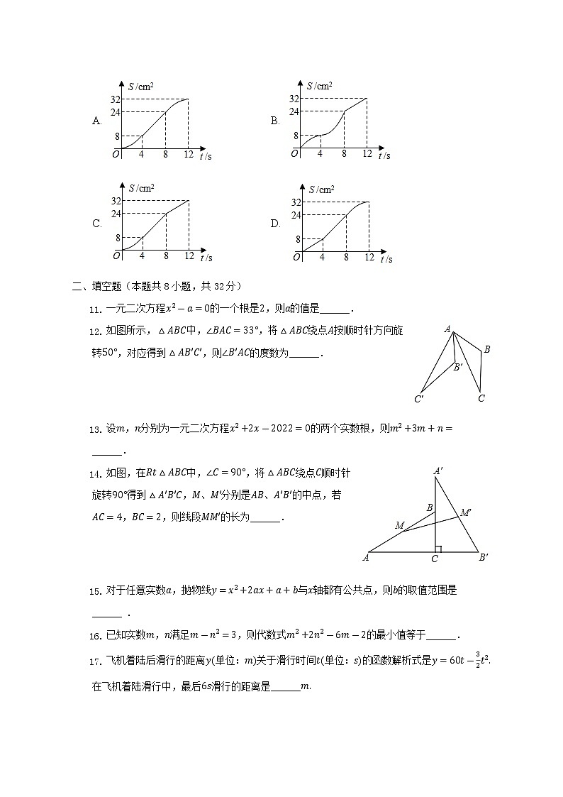 2022-2023学年江苏省南通市海安市紫石中学九年级(上)调研数学试卷(10月份)(含解析)第3页