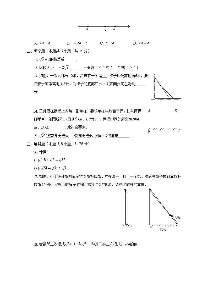 2022-2023学年广东省佛山市顺德区八年级(上)第一次月考数学试卷-(含解析)第2页