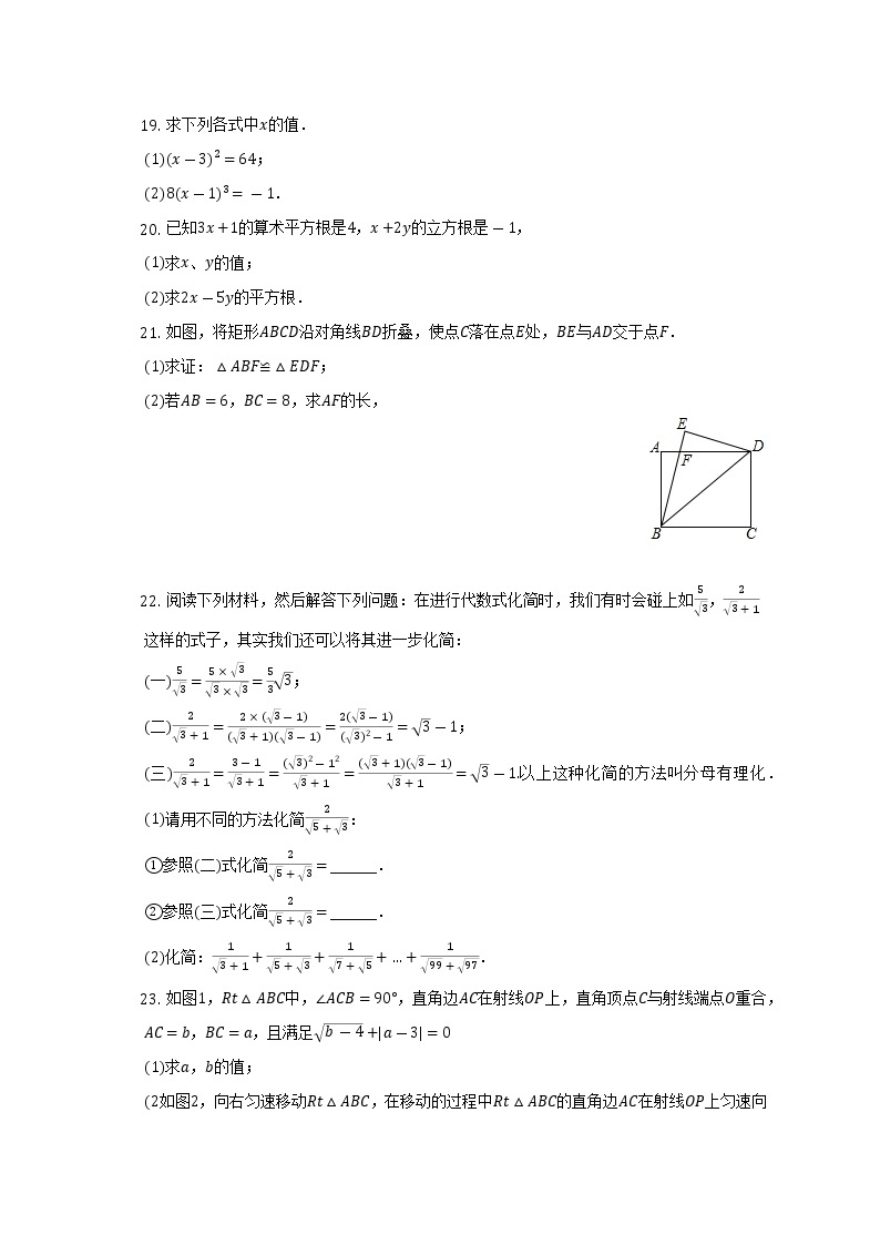 2022-2023学年广东省佛山市顺德区八年级（上）第一次月考数学试卷-（含解析）03