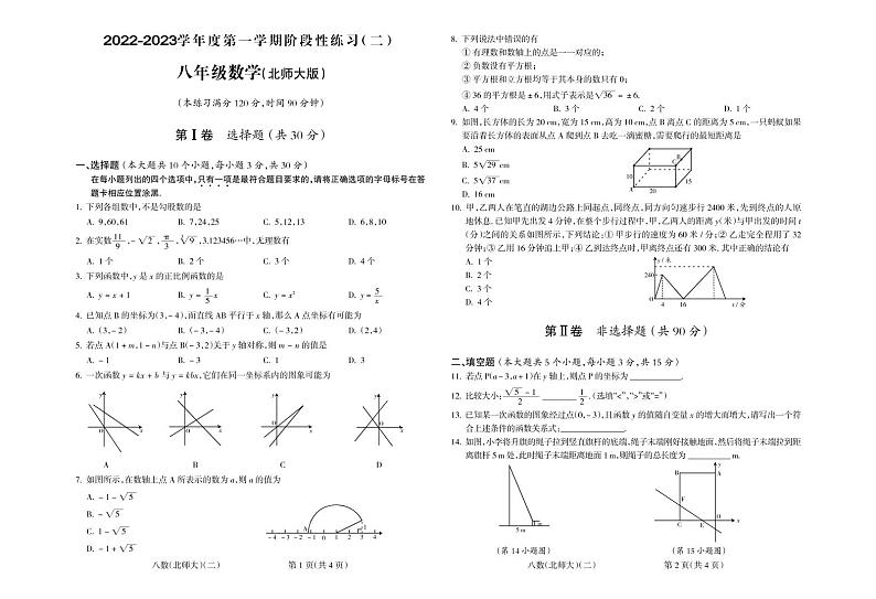 2022-2023学年度八年级第一学期【数学】期中测试(北师大) 试题及答案第1页