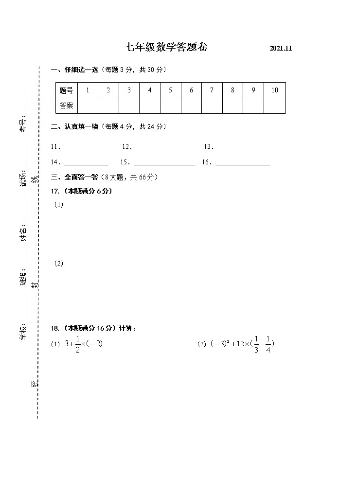 七年级数学答题卷2021第1页