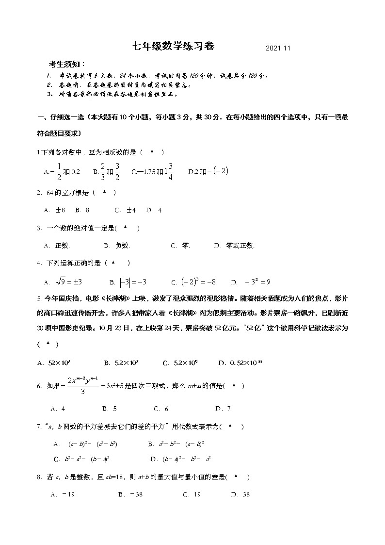 七年级数学试题卷2021第1页