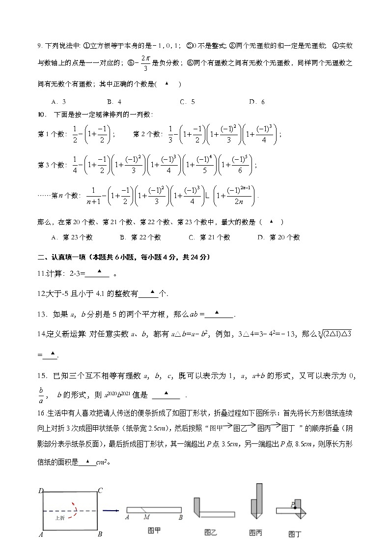 七年级数学试题卷2021第2页