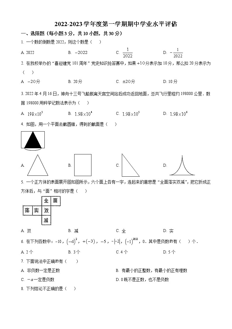 广东省深圳市翠园教育集团翠园初级中学2022-2023学年七年级上学期期中考试数学试卷(含答案)01