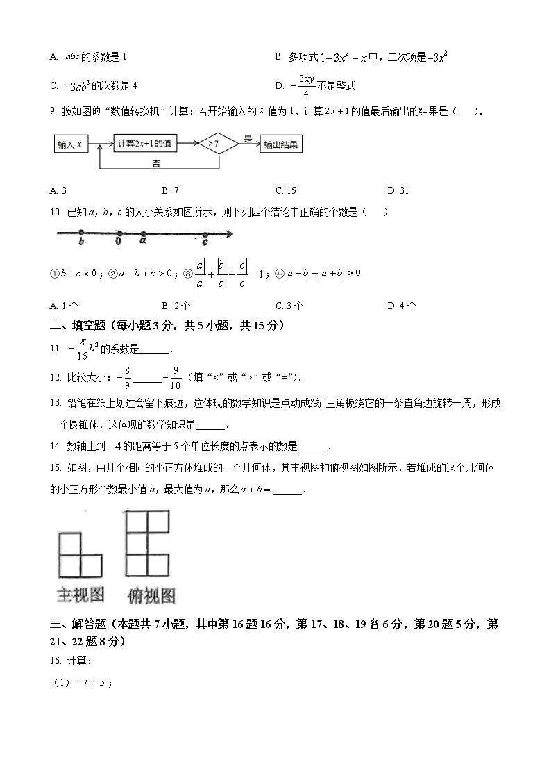广东省深圳市翠园教育集团翠园初级中学2022-2023学年七年级上学期期中考试数学试卷(含答案)02