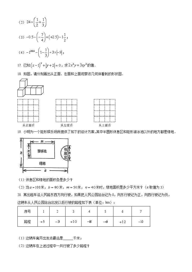 广东省深圳市翠园教育集团翠园初级中学2022-2023学年七年级上学期期中考试数学试卷(含答案)03