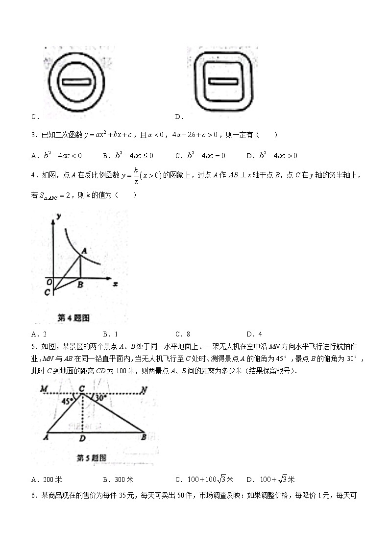 山东省淄博市高青县2022-2023学年九年级上学期期中数学试题(含答案)第2页