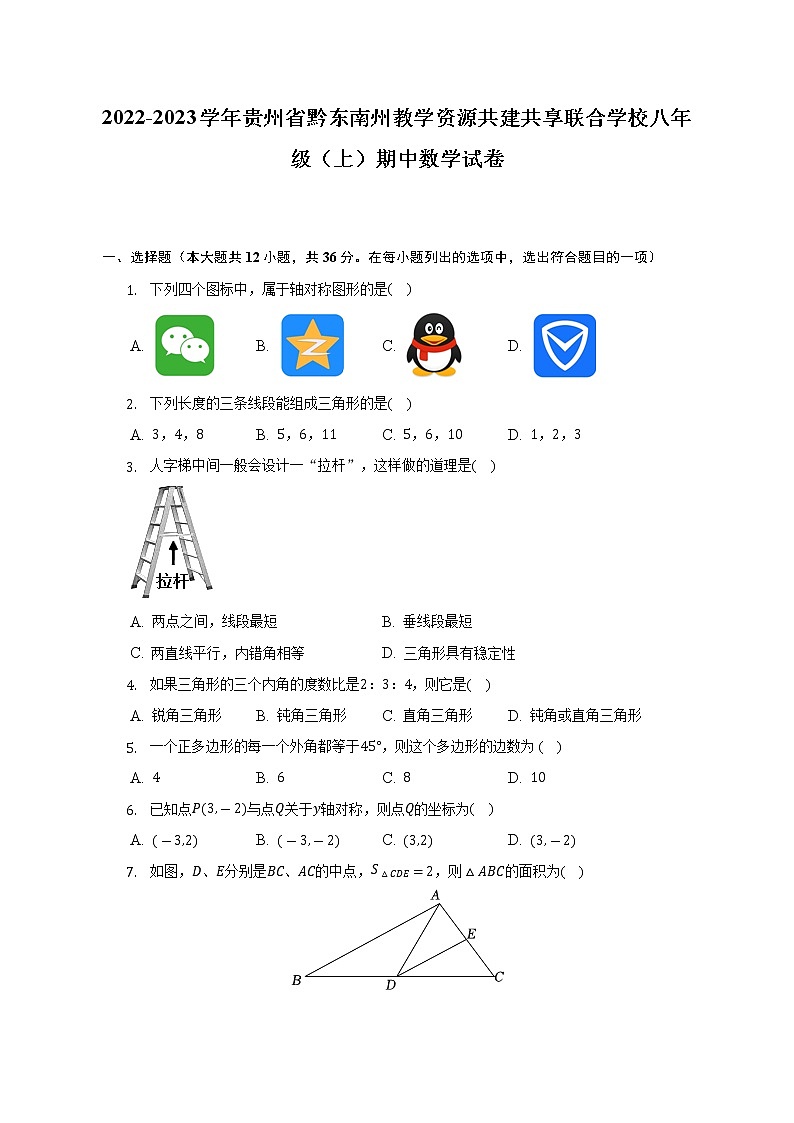 2022-2023学年贵州省黔东南州教学资源共建共享联合学校八年级(上)期中数学试卷(含解析)第1页