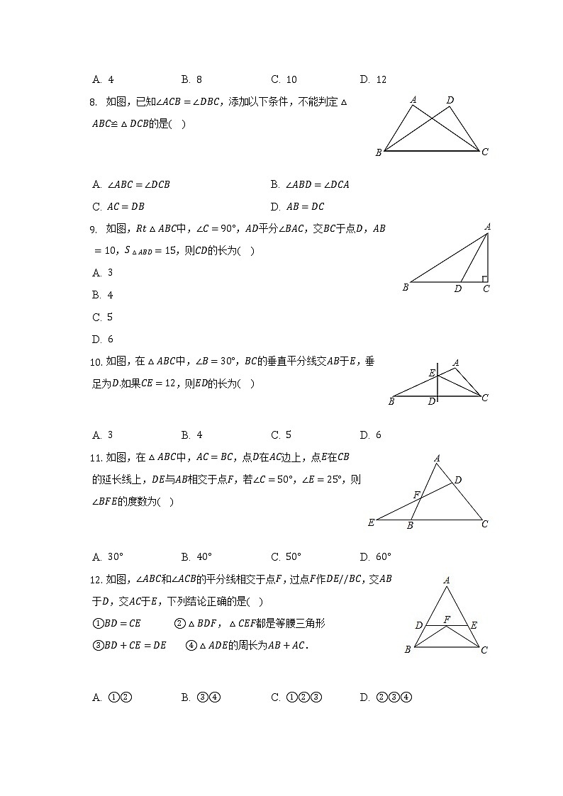 2022-2023学年贵州省黔东南州教学资源共建共享联合学校八年级(上)期中数学试卷(含解析)第2页