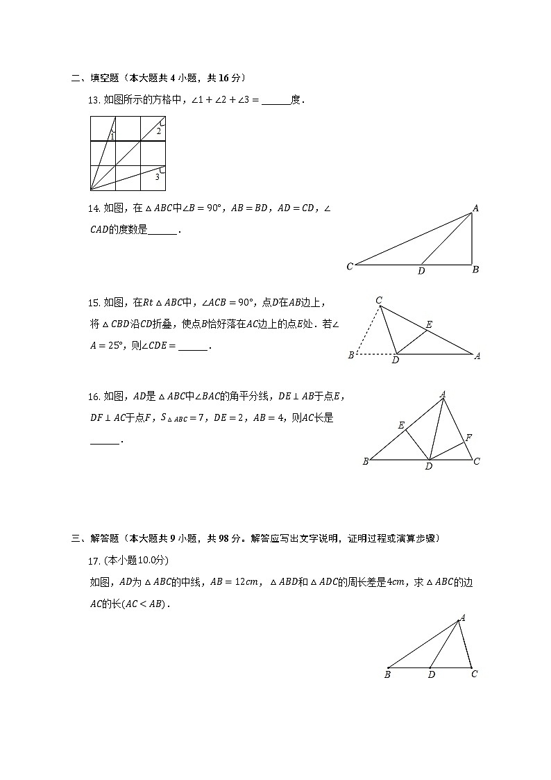 2022-2023学年贵州省黔东南州教学资源共建共享联合学校八年级(上)期中数学试卷(含解析)第3页