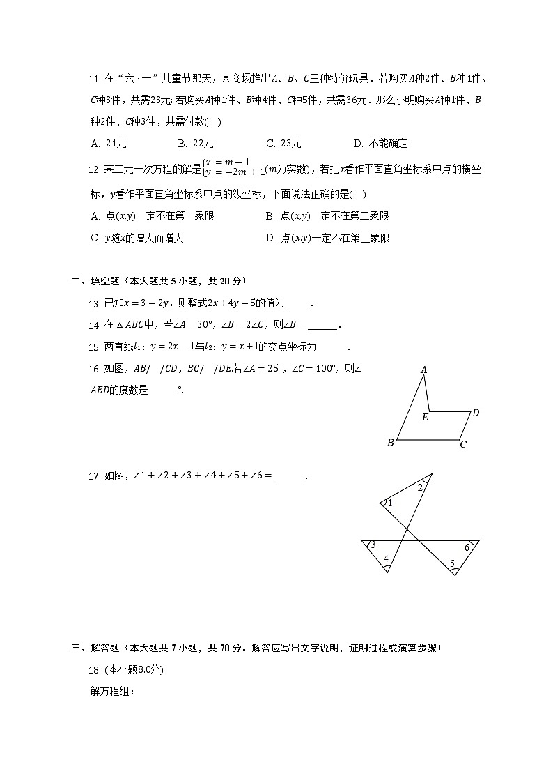 2021-2022学年山东省淄博市周村区七年级(下)期中数学试卷(五四学制)(含解析)第3页