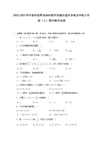 2022-2023学年贵州省黔东南州教学资源共建共享联合学校七年级（上）期中数学试卷（含解析）