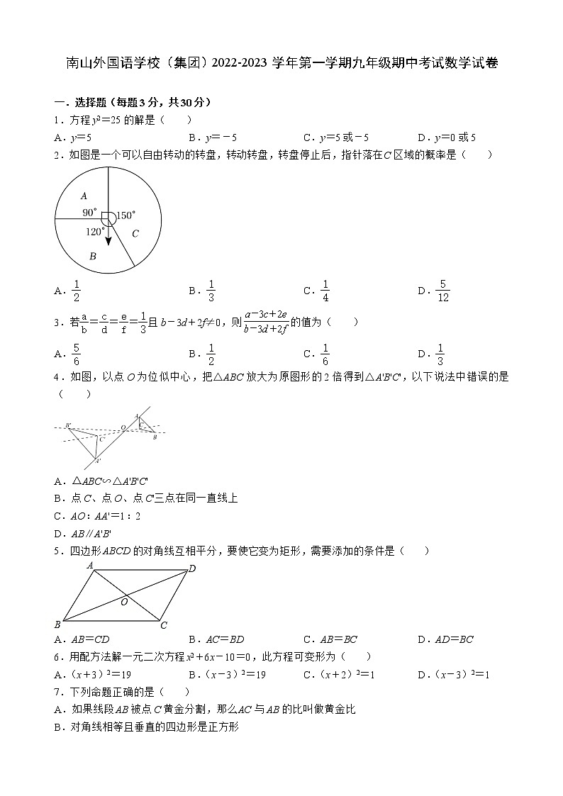 广东省深圳市南山外国语学校(集团)2022—2023学年上学期九年级期中考试数学试卷(含答案)01