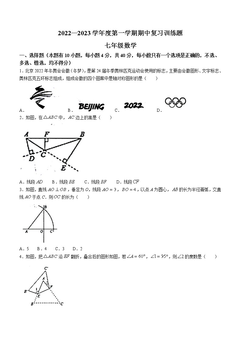 山东省淄博市高青县2022-2023学年七年级上学期期中数学试题(含答案)01