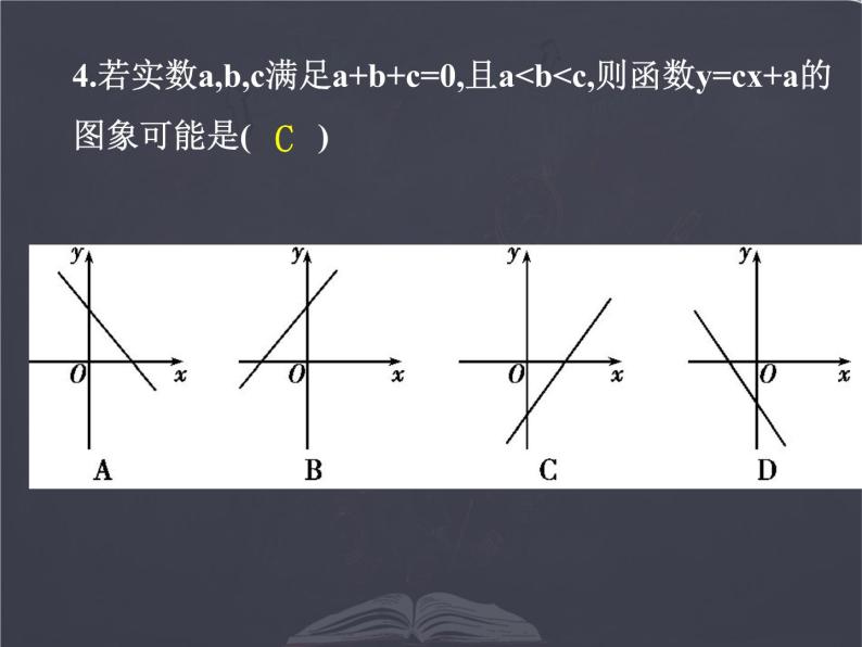 北师大版 八年级上册 一次函数回顾与思考 优质课件05