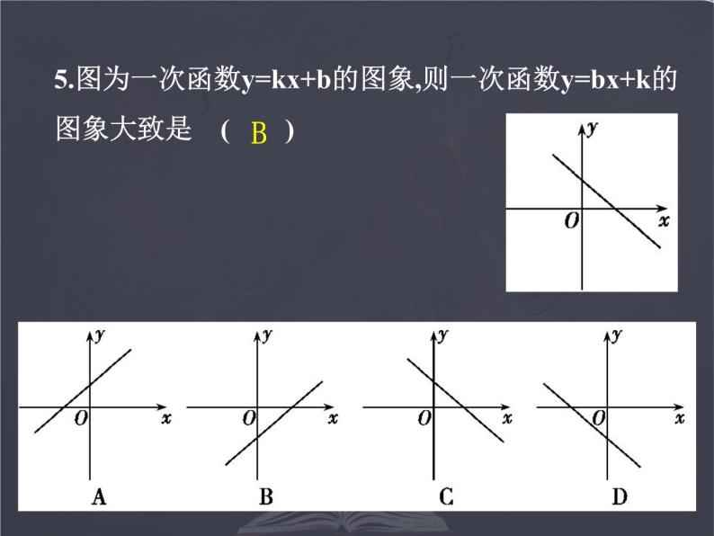 北师大版 八年级上册 一次函数回顾与思考 优质课件06